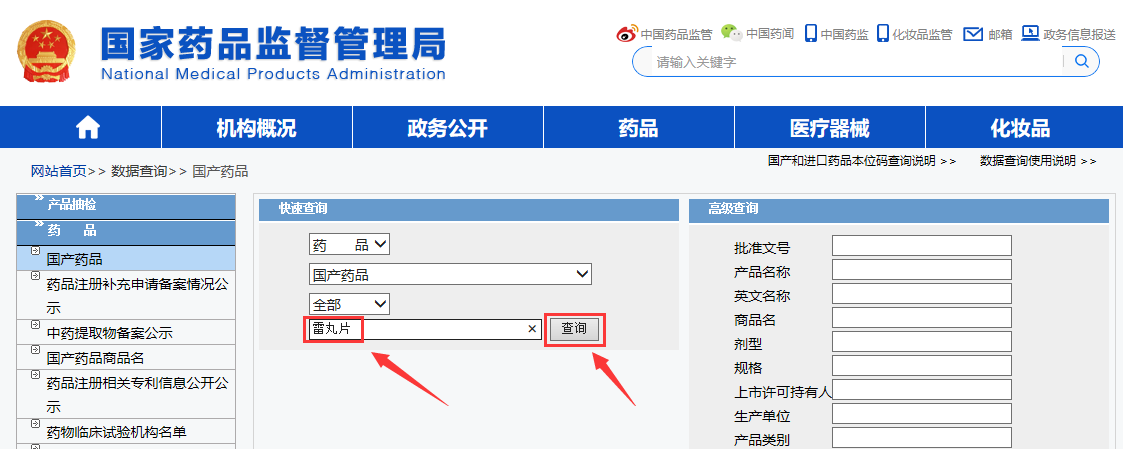 國藥準(zhǔn)字Z河西雷丸片國家藥品查詢步驟4