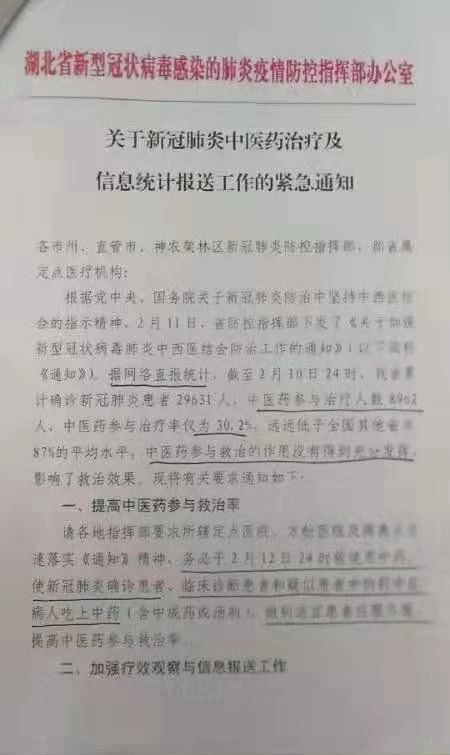 湖北省新冠病毒防控指揮部