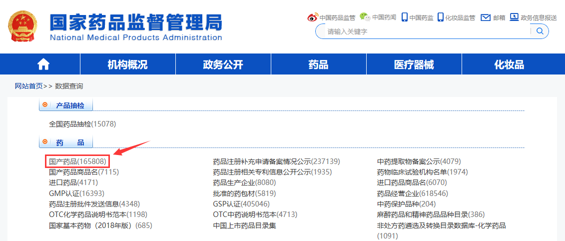 國藥準(zhǔn)字Z河西雷丸片國家藥品查詢步驟3